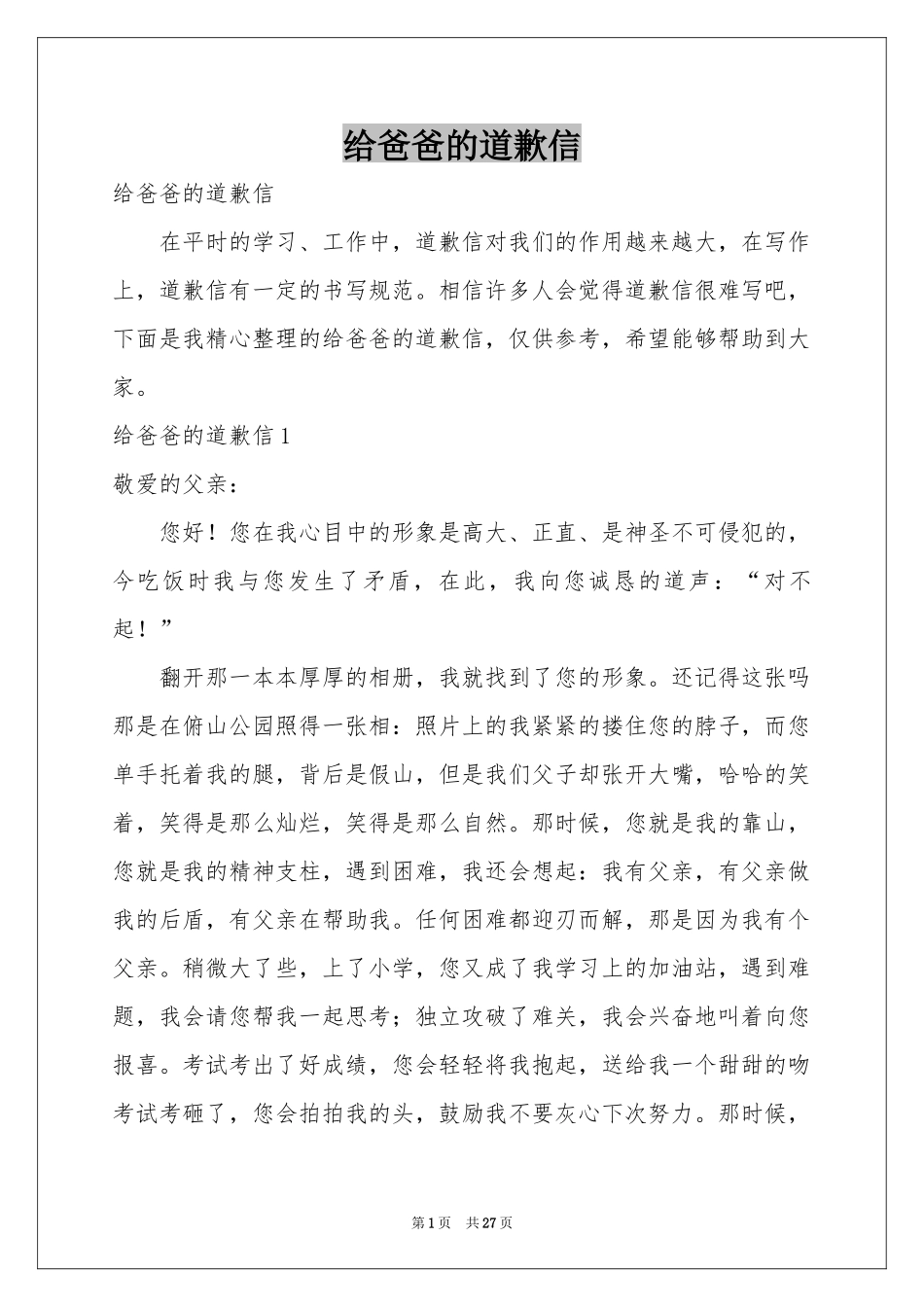 给爸爸的道歉信_第1页