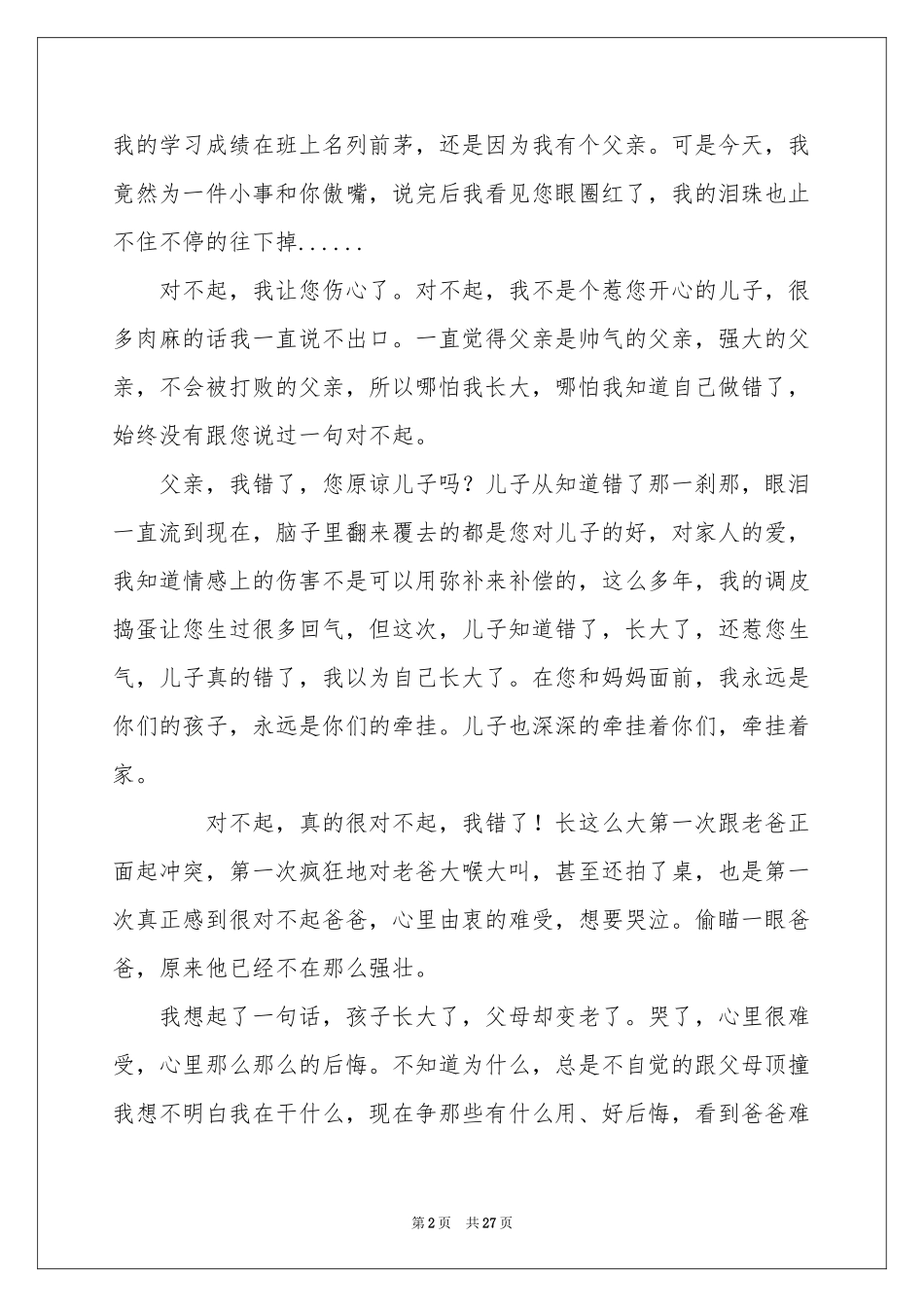 给爸爸的道歉信_第2页