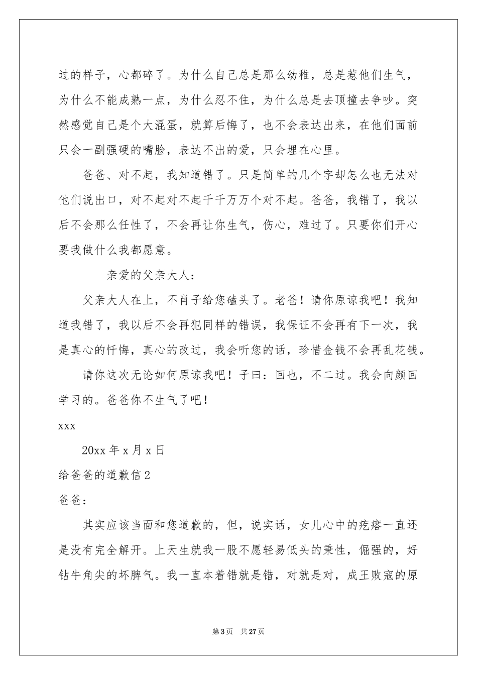 给爸爸的道歉信_第3页