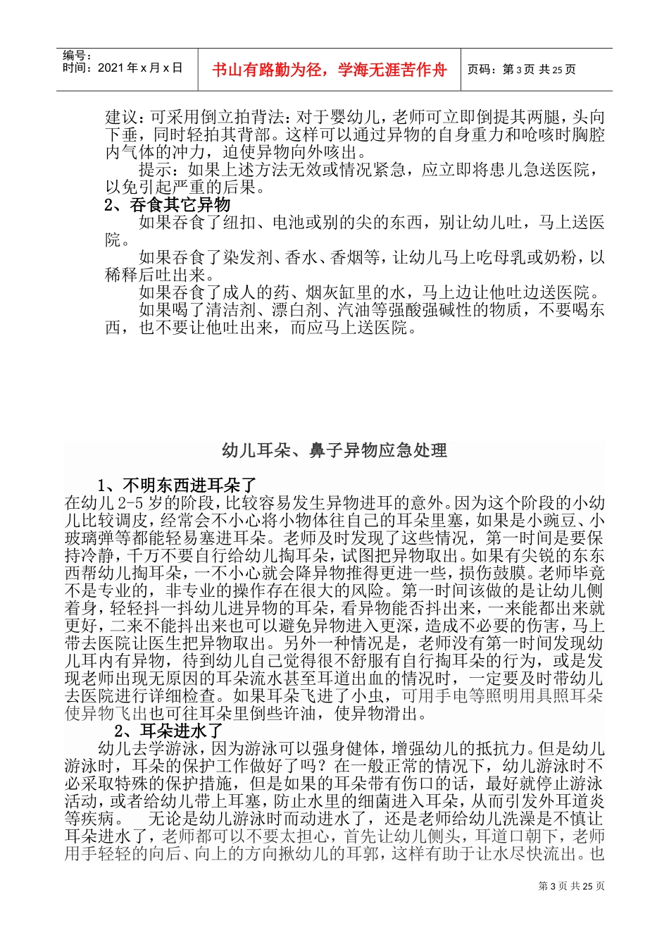 幼儿园安全教育培训内容(DOC33页)_第3页