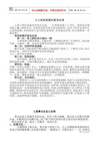 幼儿园安全教育培训内容(DOC33页)