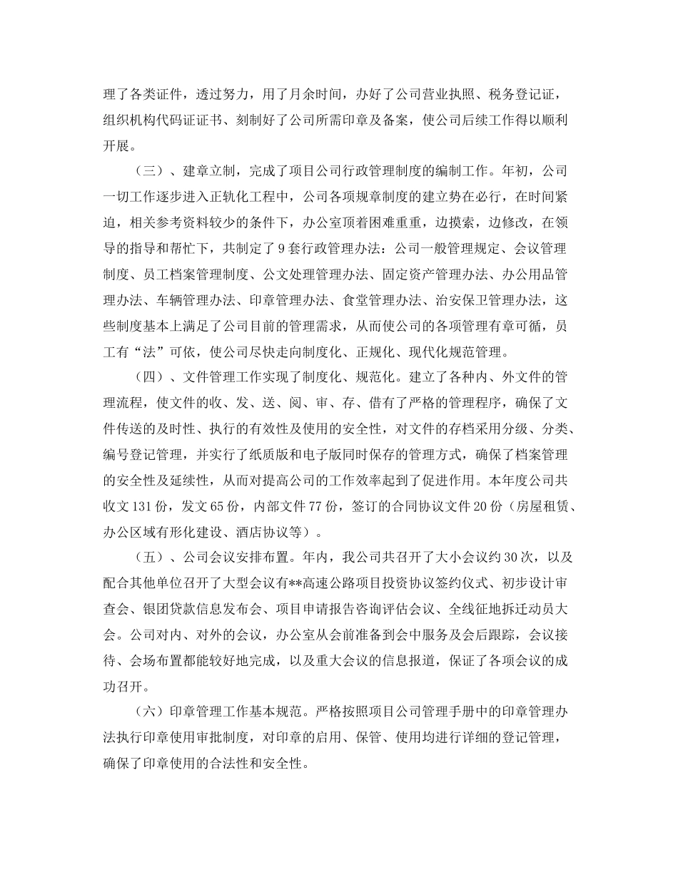 人事工作总结的范文【五篇】 _第2页