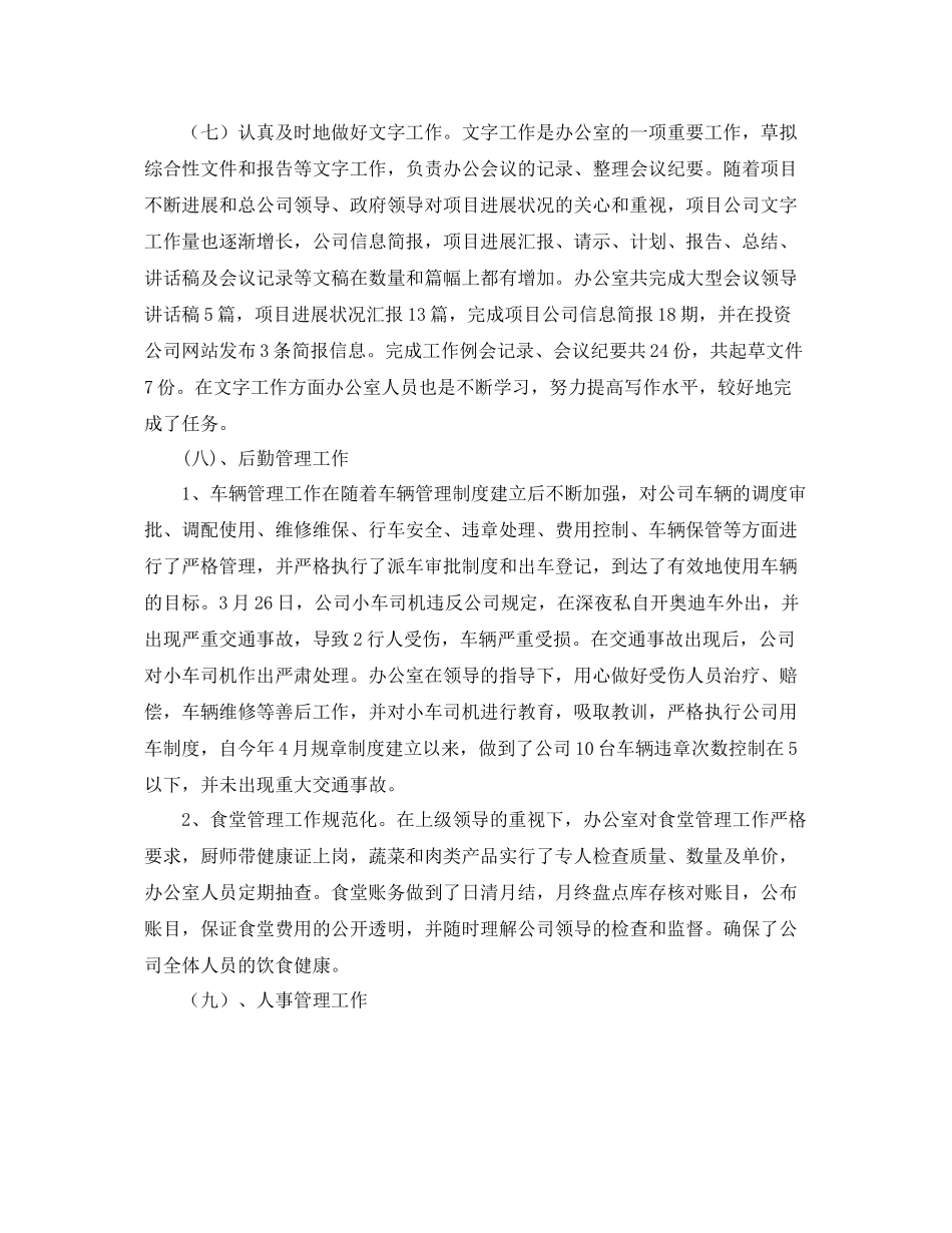 人事工作总结的范文【五篇】 _第3页