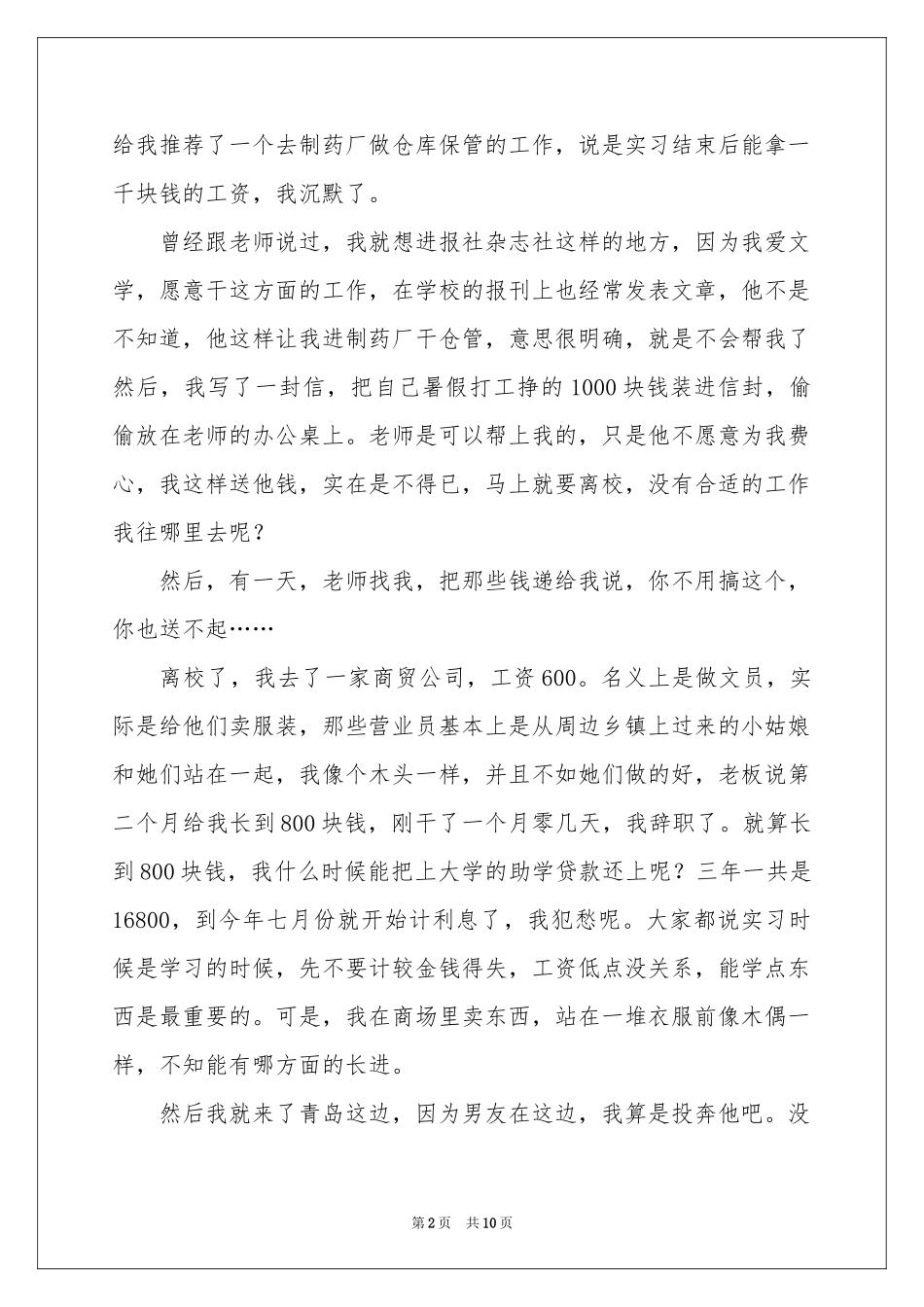 给父母的一封道歉信_第2页