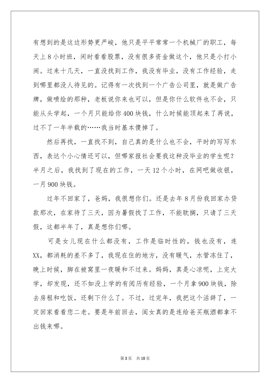 给父母的一封道歉信_第3页
