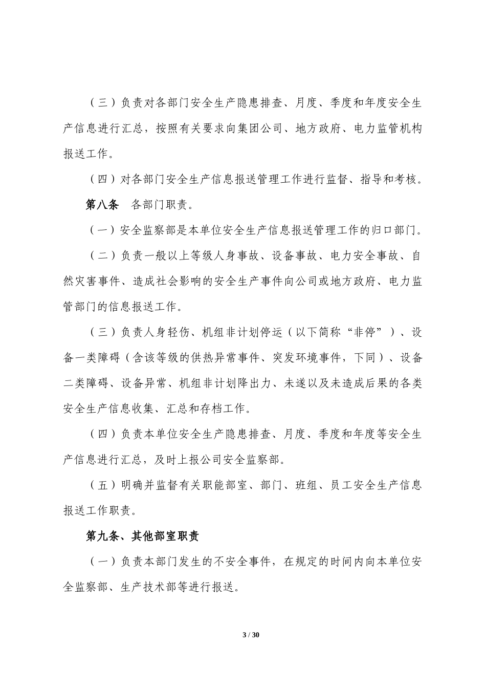 安全生产信息报送管理规定_第3页
