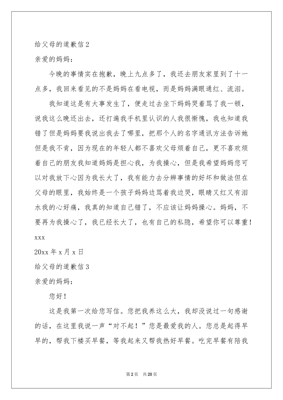 给父母的道歉信_第2页