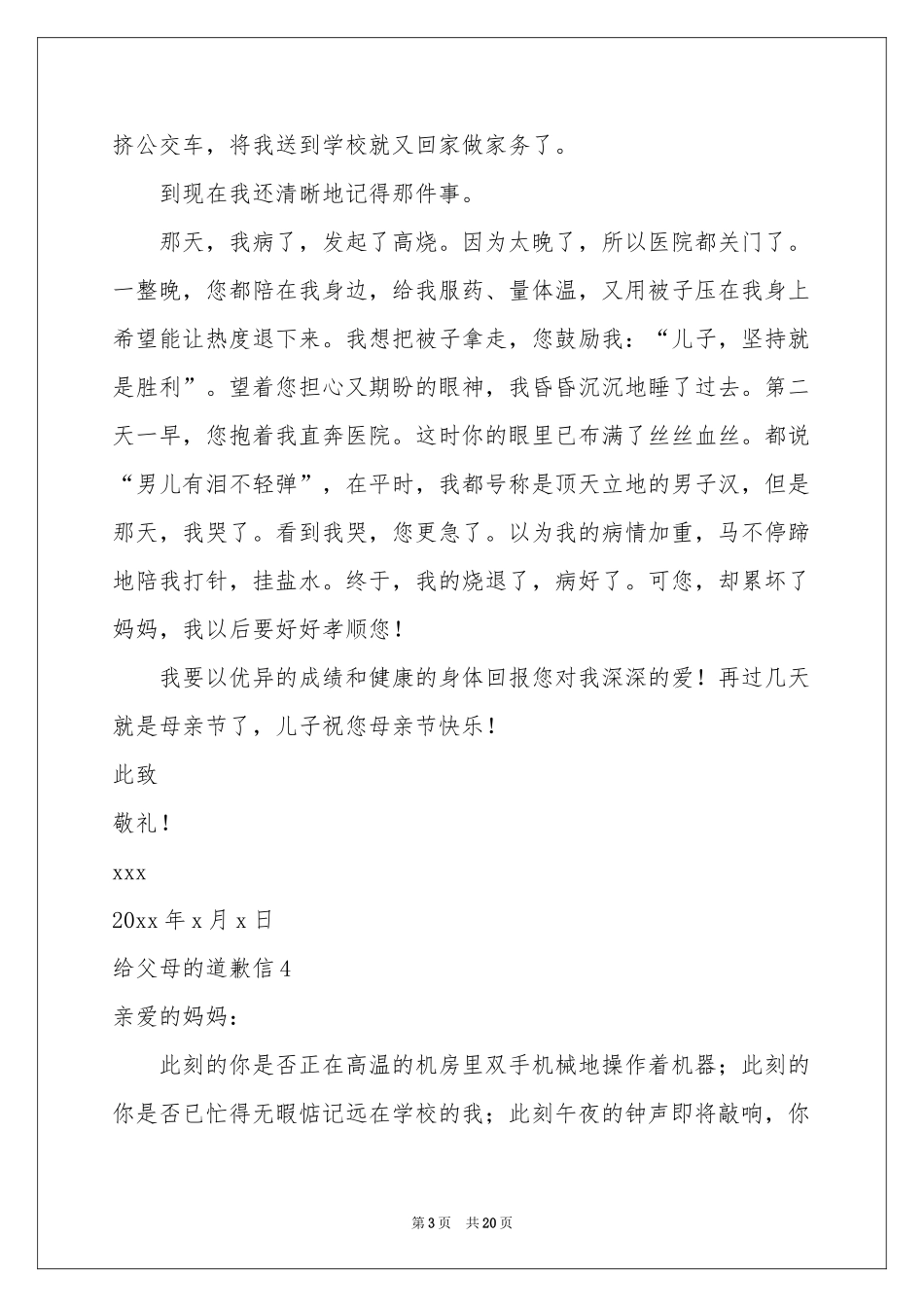 给父母的道歉信_第3页