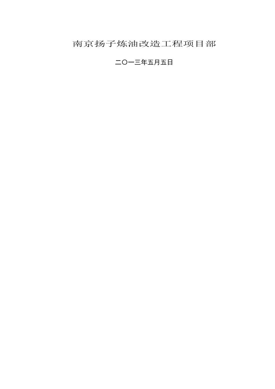 储罐安装施工技术方案_第2页