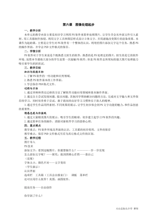 第6课_图像处理起步教学设计