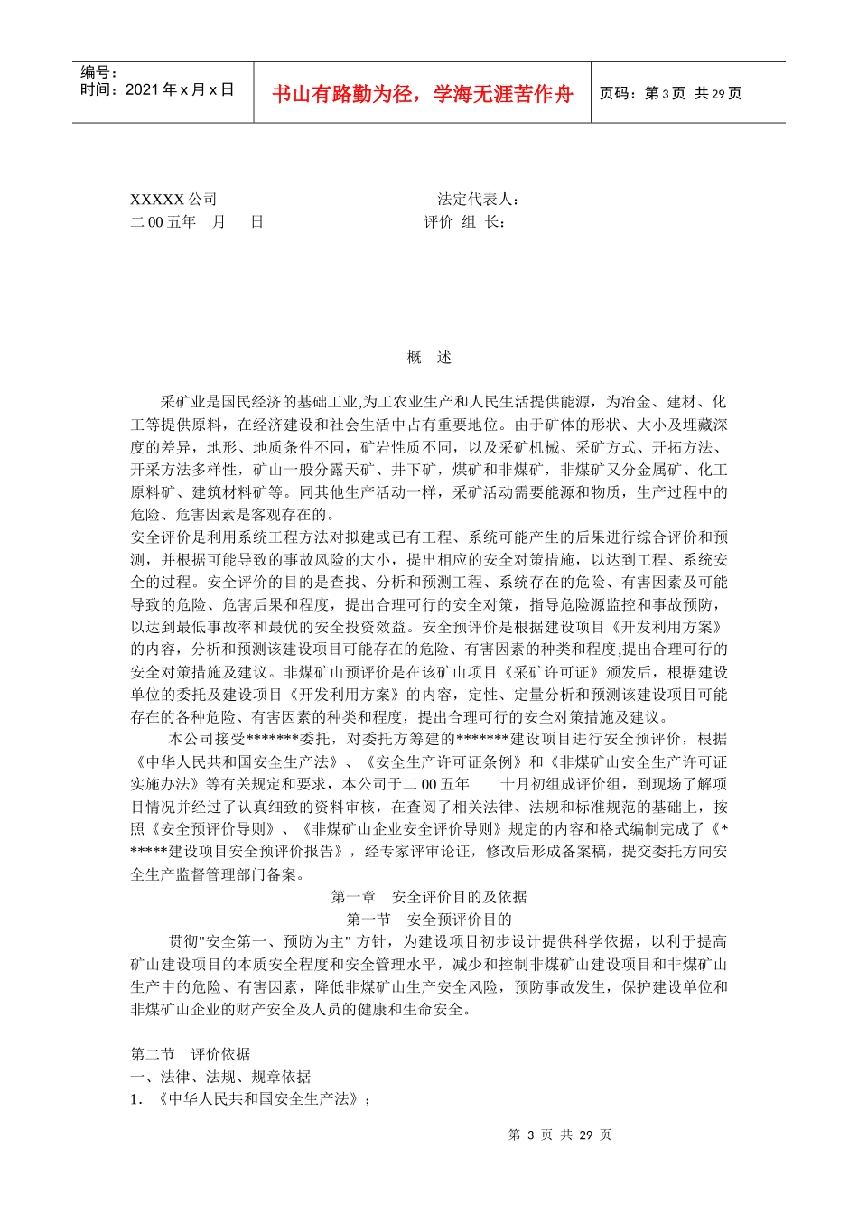 采石场安全预评价报告范文_第3页