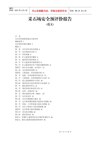 采石场安全预评价报告范文