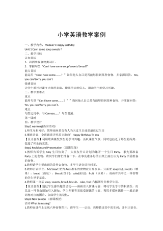 小学英语教学案例(李雪花）