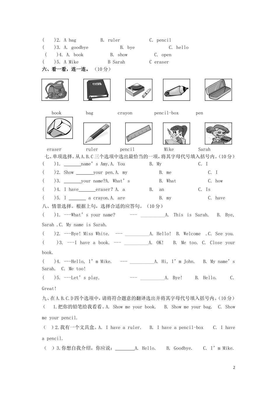 三年级英语上册-第一单元-Unit1-Hello!单元综合测试题_第2页
