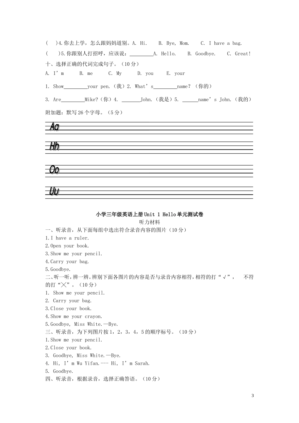 三年级英语上册-第一单元-Unit1-Hello!单元综合测试题_第3页