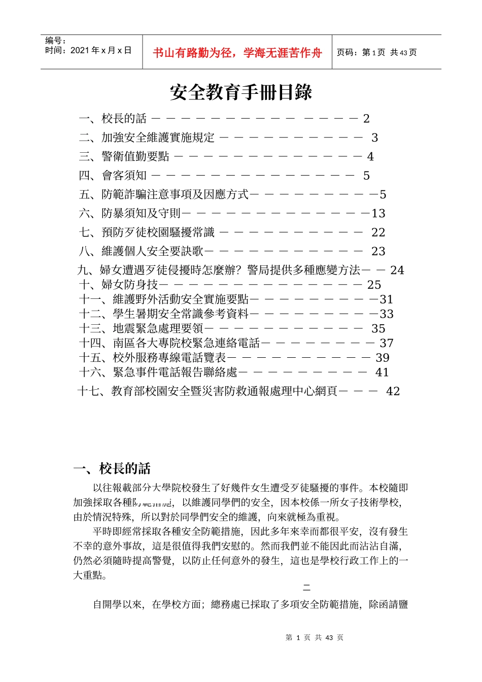 安全教育手册目录_第1页