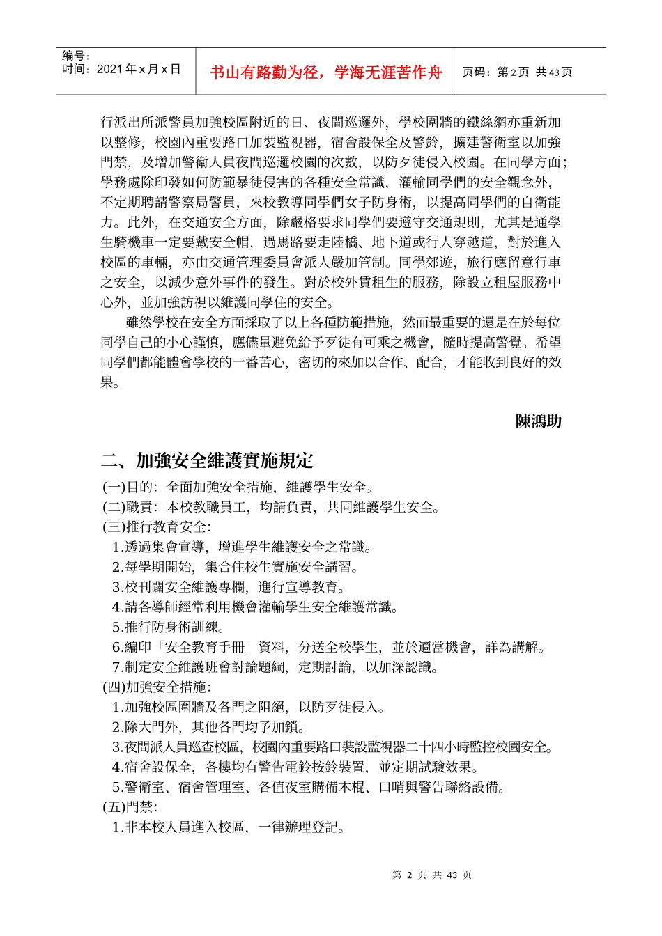 安全教育手册目录_第2页