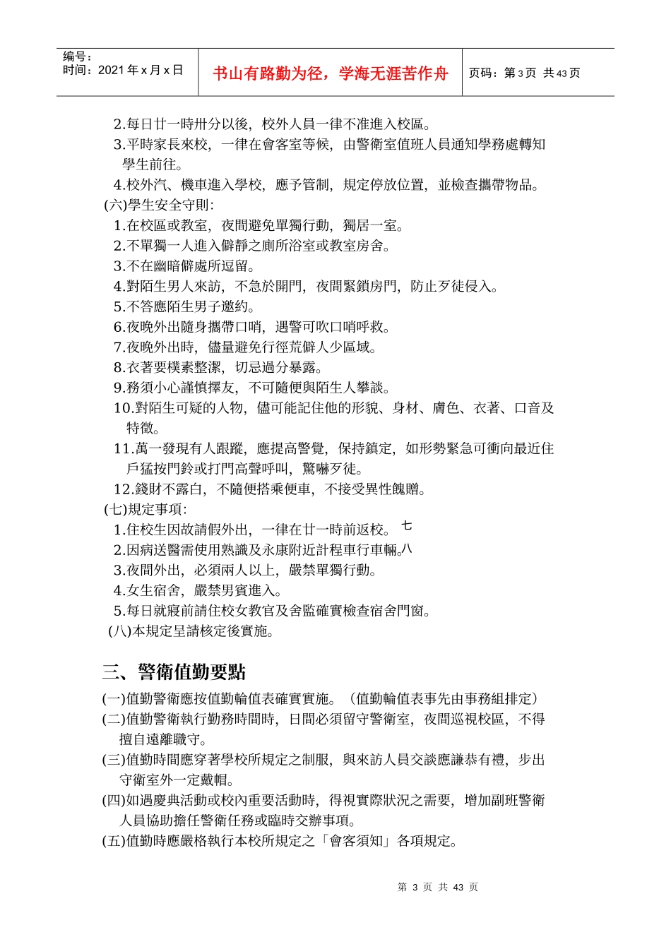 安全教育手册目录_第3页