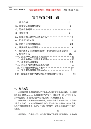 安全教育手册目录