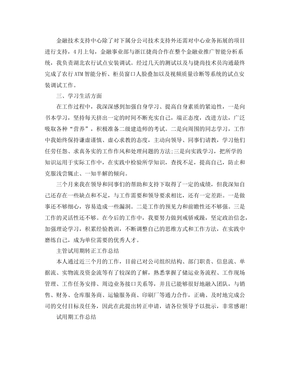 主管转正个人的工作总结 _第2页