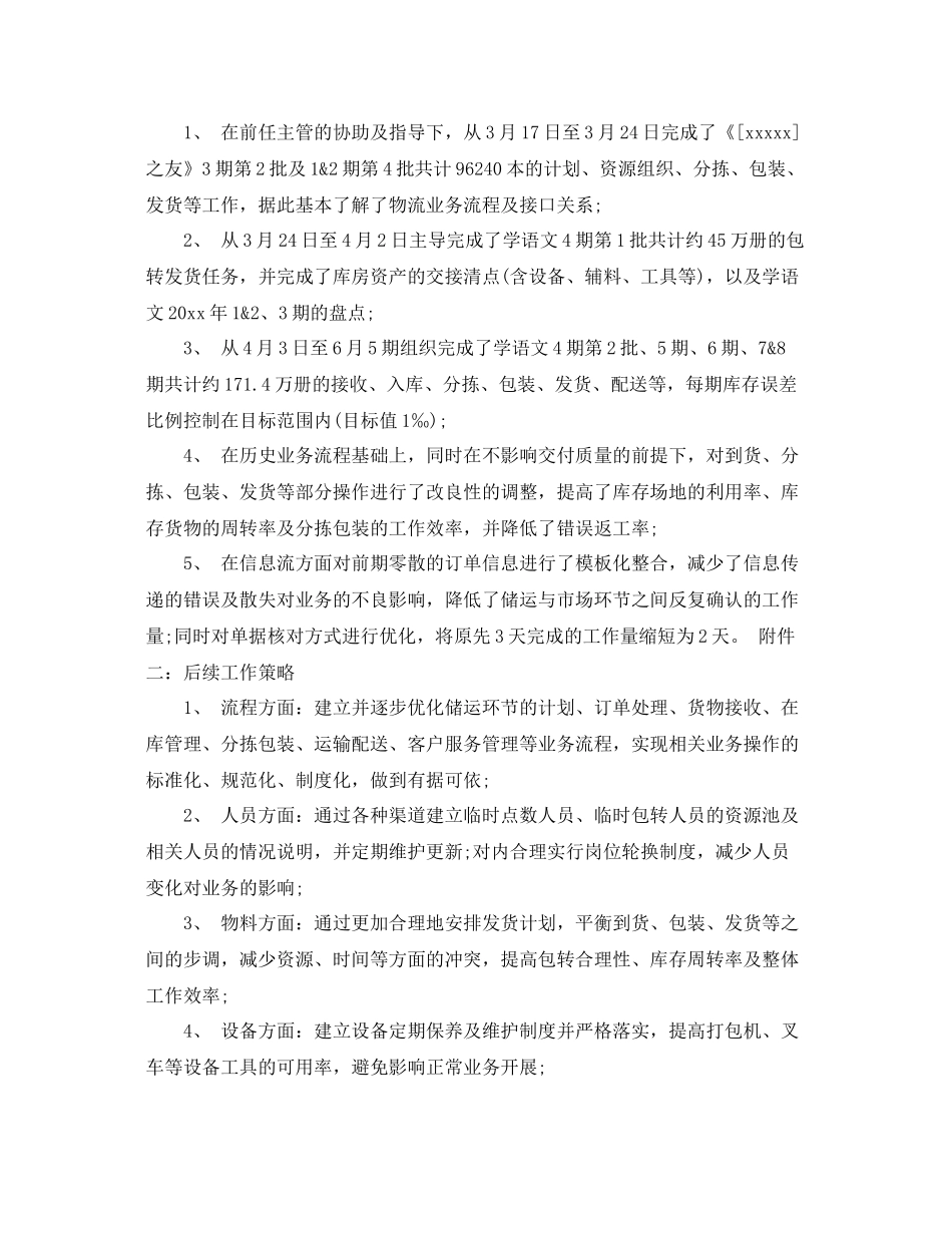 主管转正个人的工作总结 _第3页