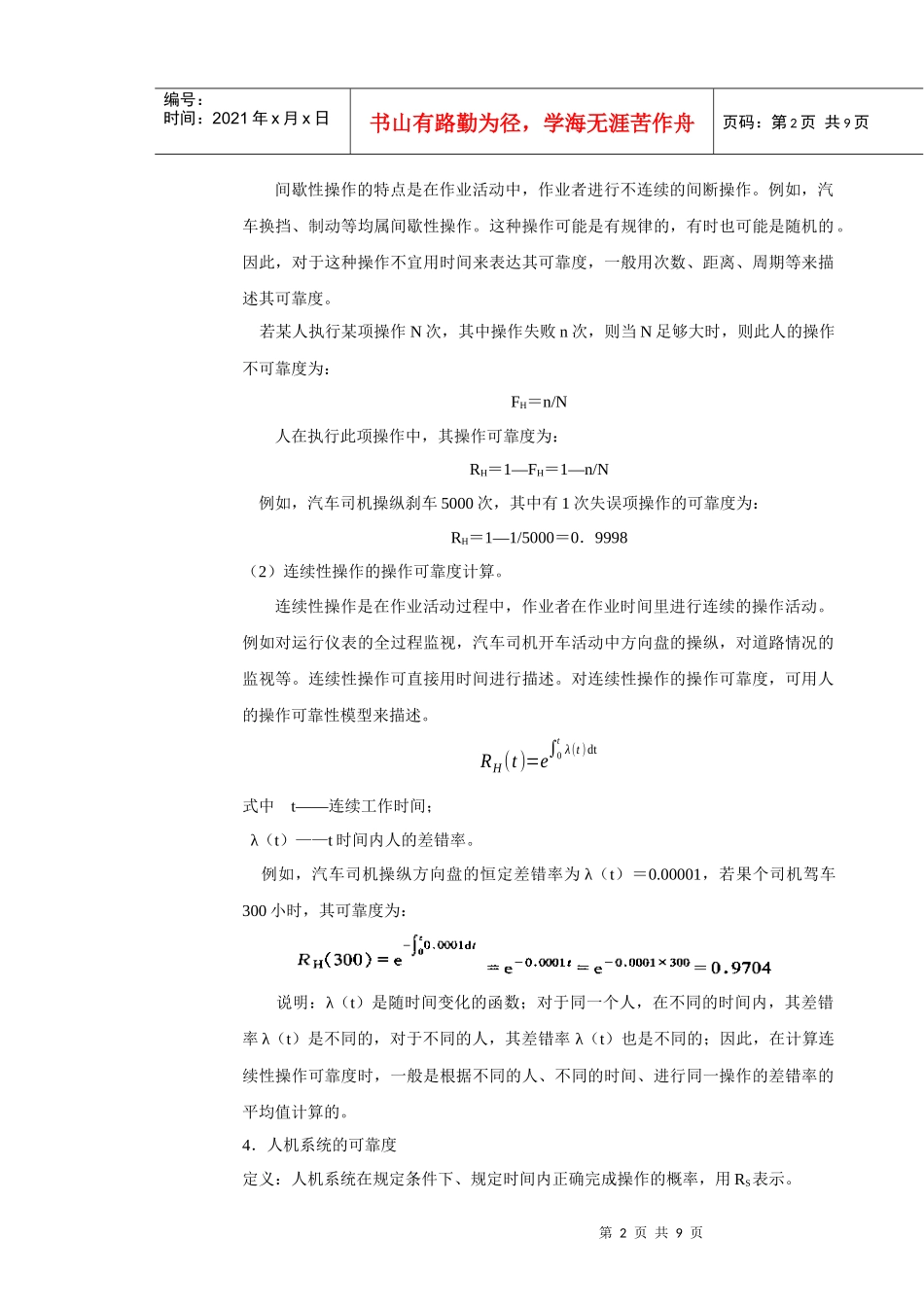 第17讲 人机系统的可靠性和安全性_第2页