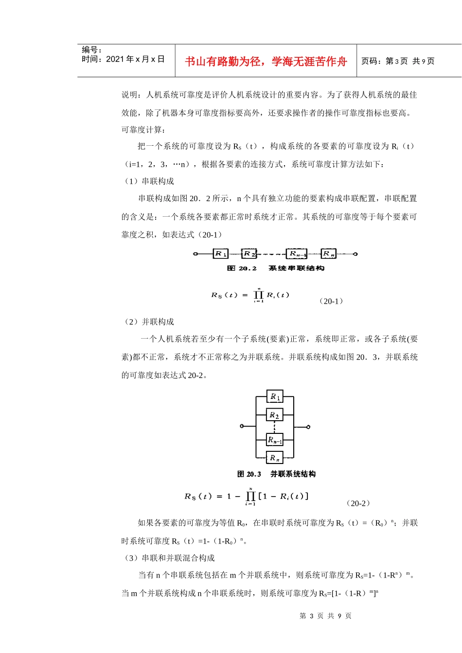 第17讲 人机系统的可靠性和安全性_第3页