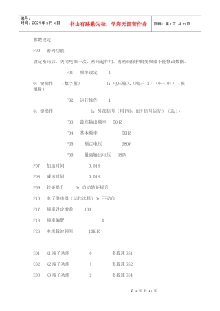 富士5000G11和G7S参数设定