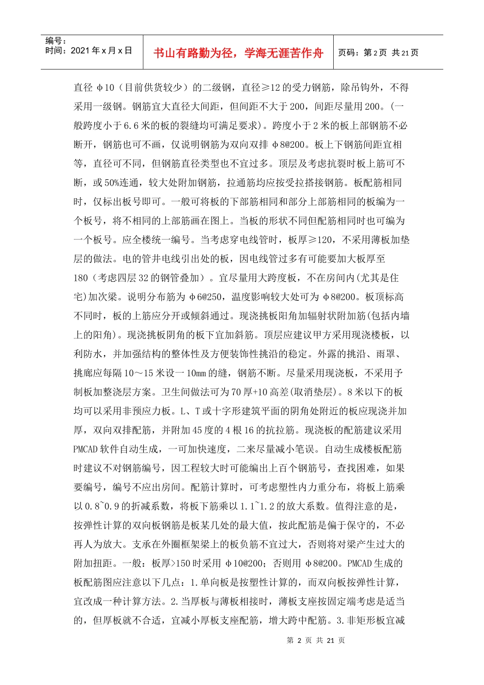 施工现场结构设计经验谈_第2页