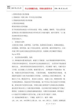 施工现场结构设计经验谈