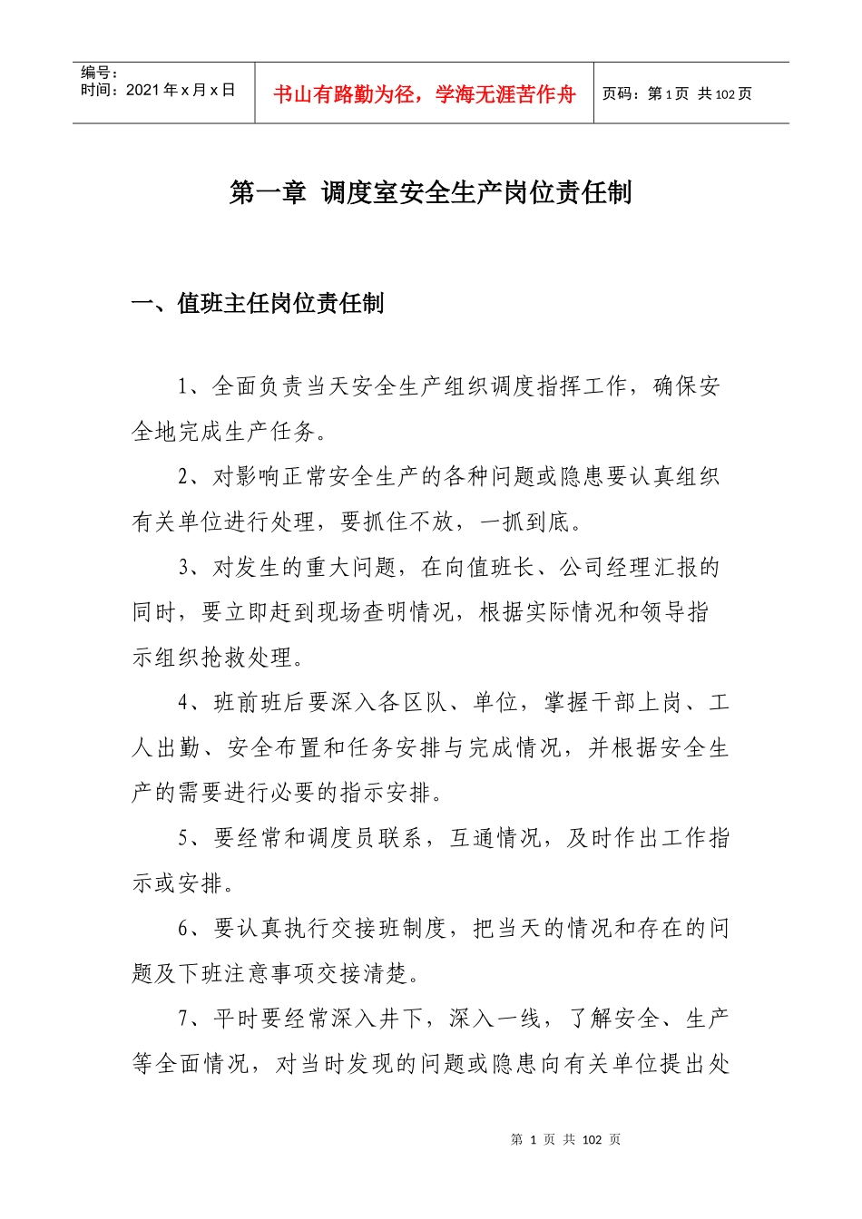 XXXX年安全生产岗位责任制2_第1页