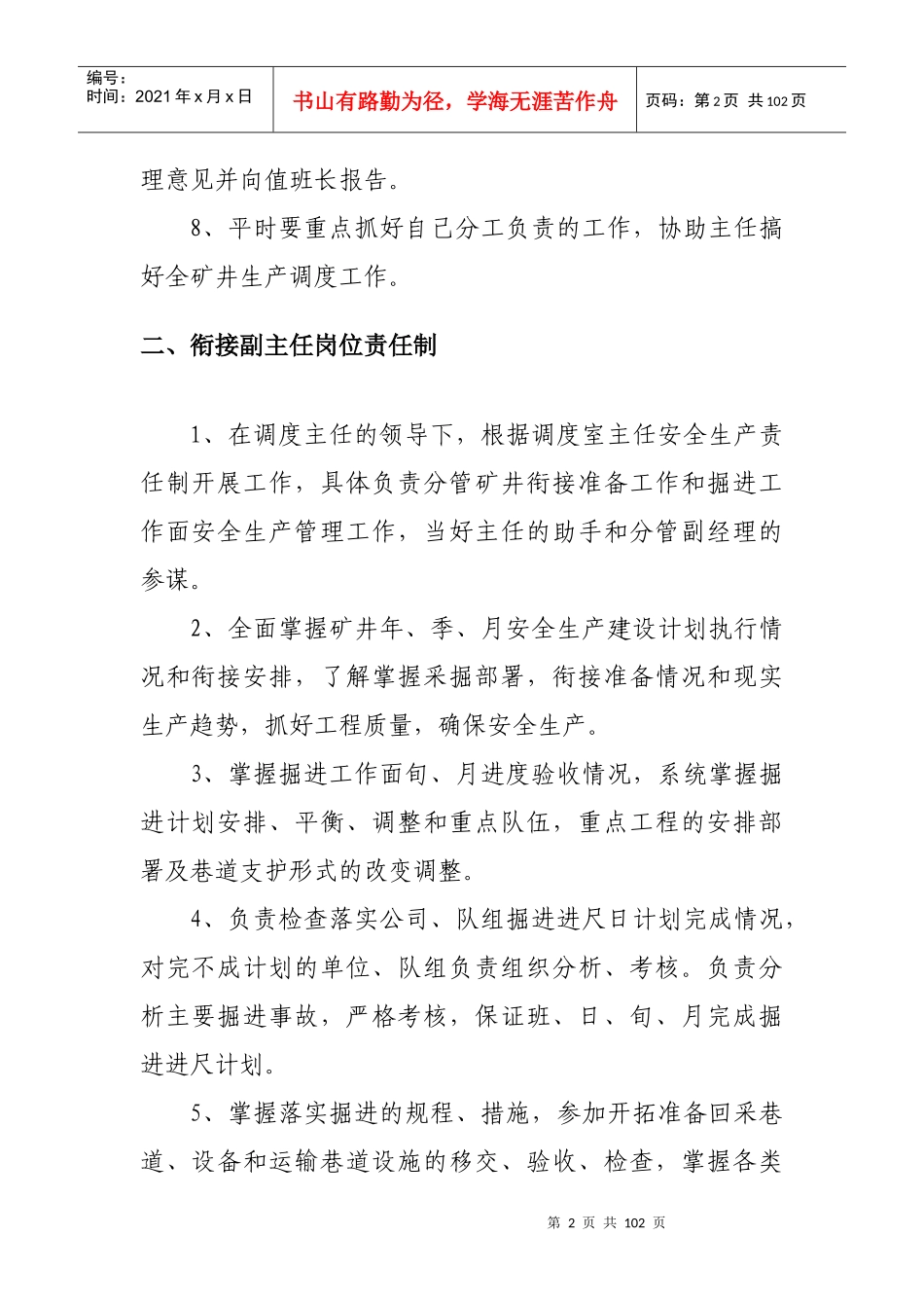 XXXX年安全生产岗位责任制2_第2页