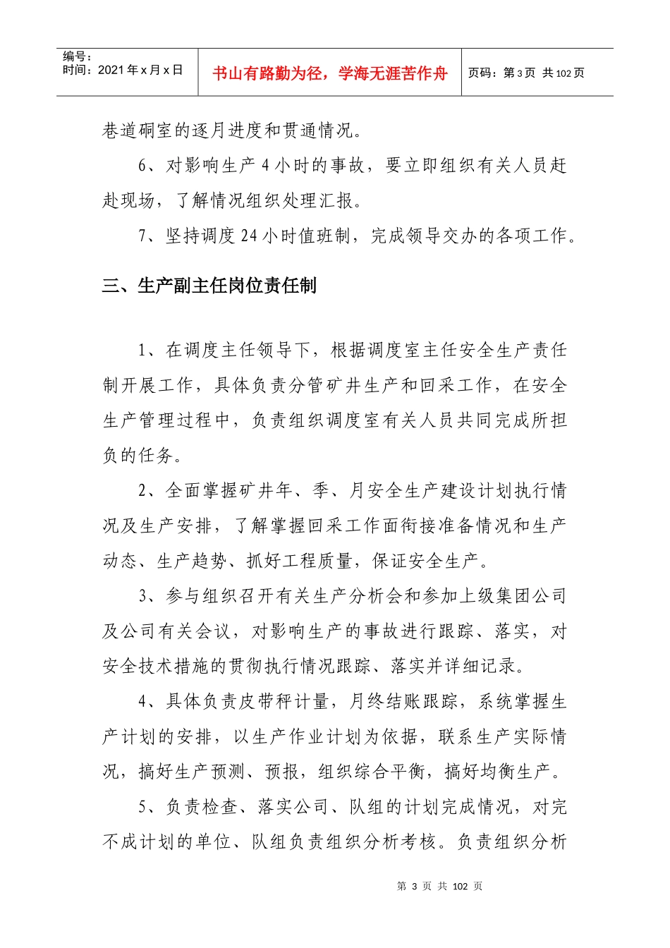 XXXX年安全生产岗位责任制2_第3页