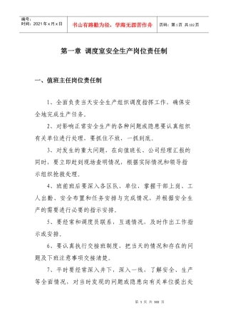 XXXX年安全生产岗位责任制2