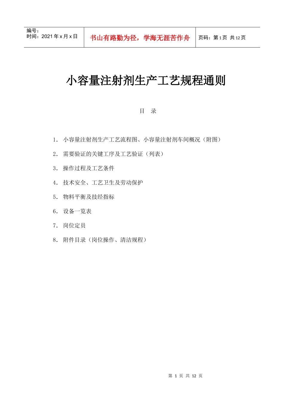 小容量注射剂生产工艺_第1页