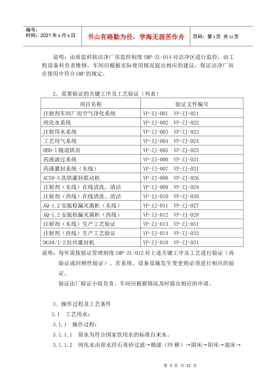 小容量注射剂生产工艺_第3页