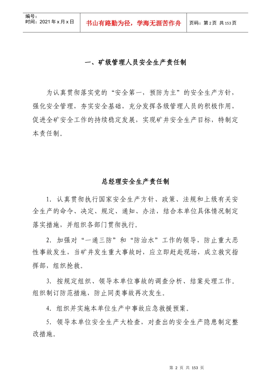 XXXX年曹跃公司安全生产责任制_第2页