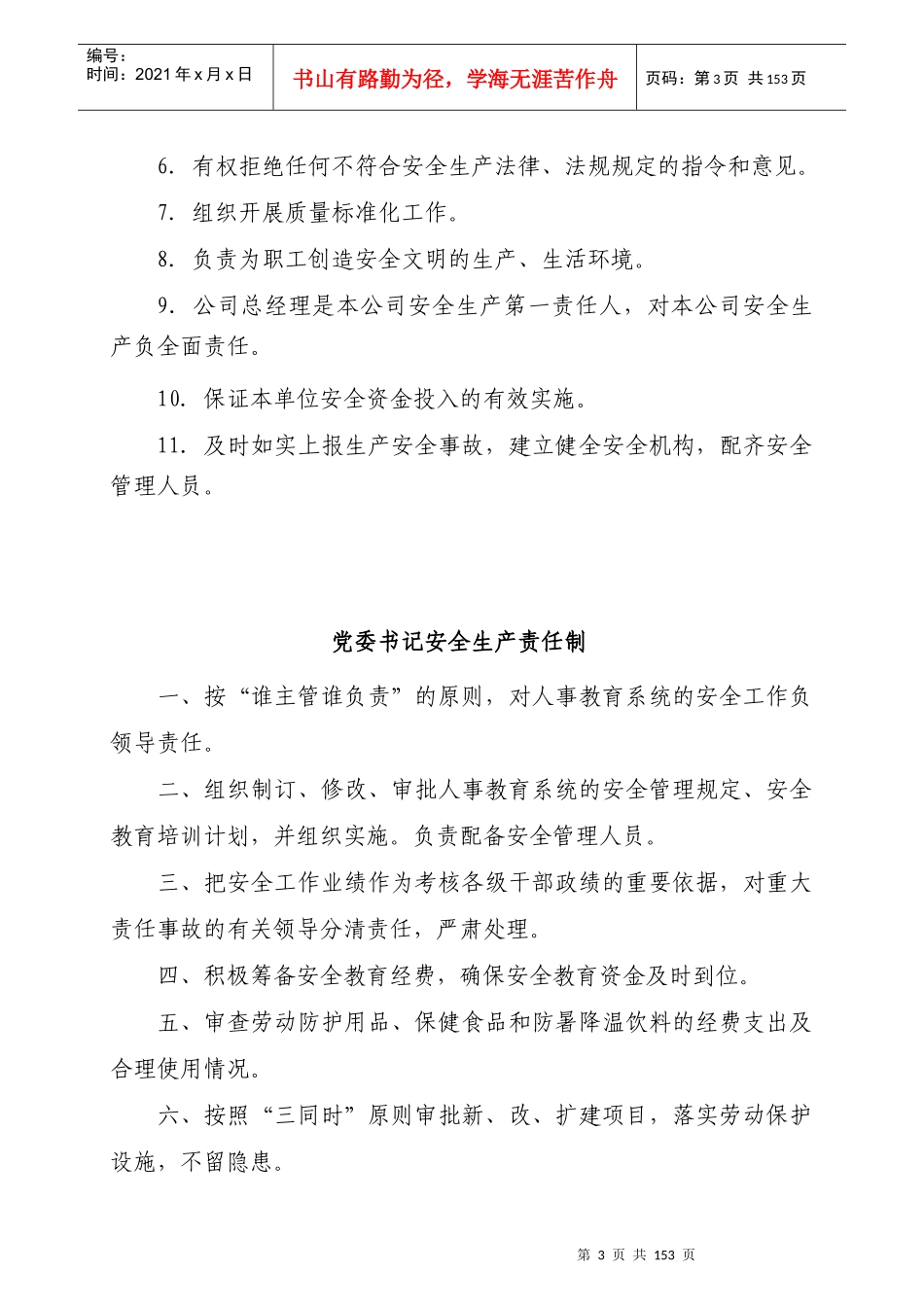 XXXX年曹跃公司安全生产责任制_第3页