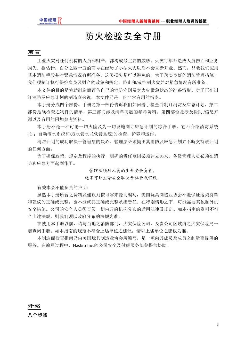防火检验安全守册(1)_第1页