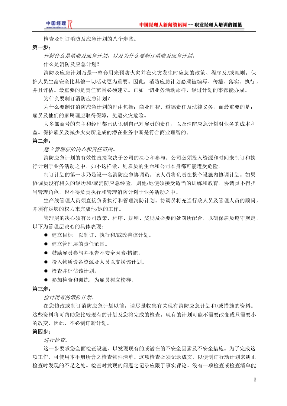 防火检验安全守册(1)_第2页