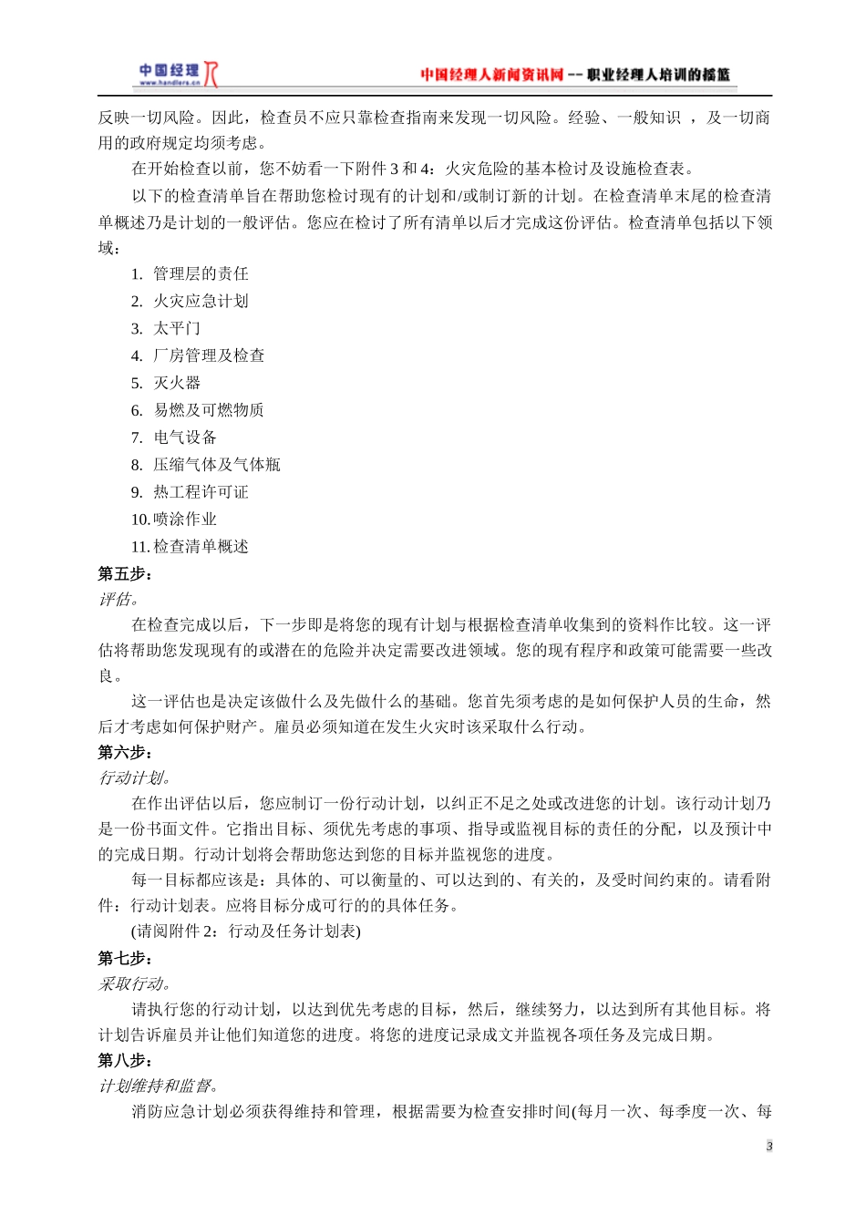 防火检验安全守册(1)_第3页