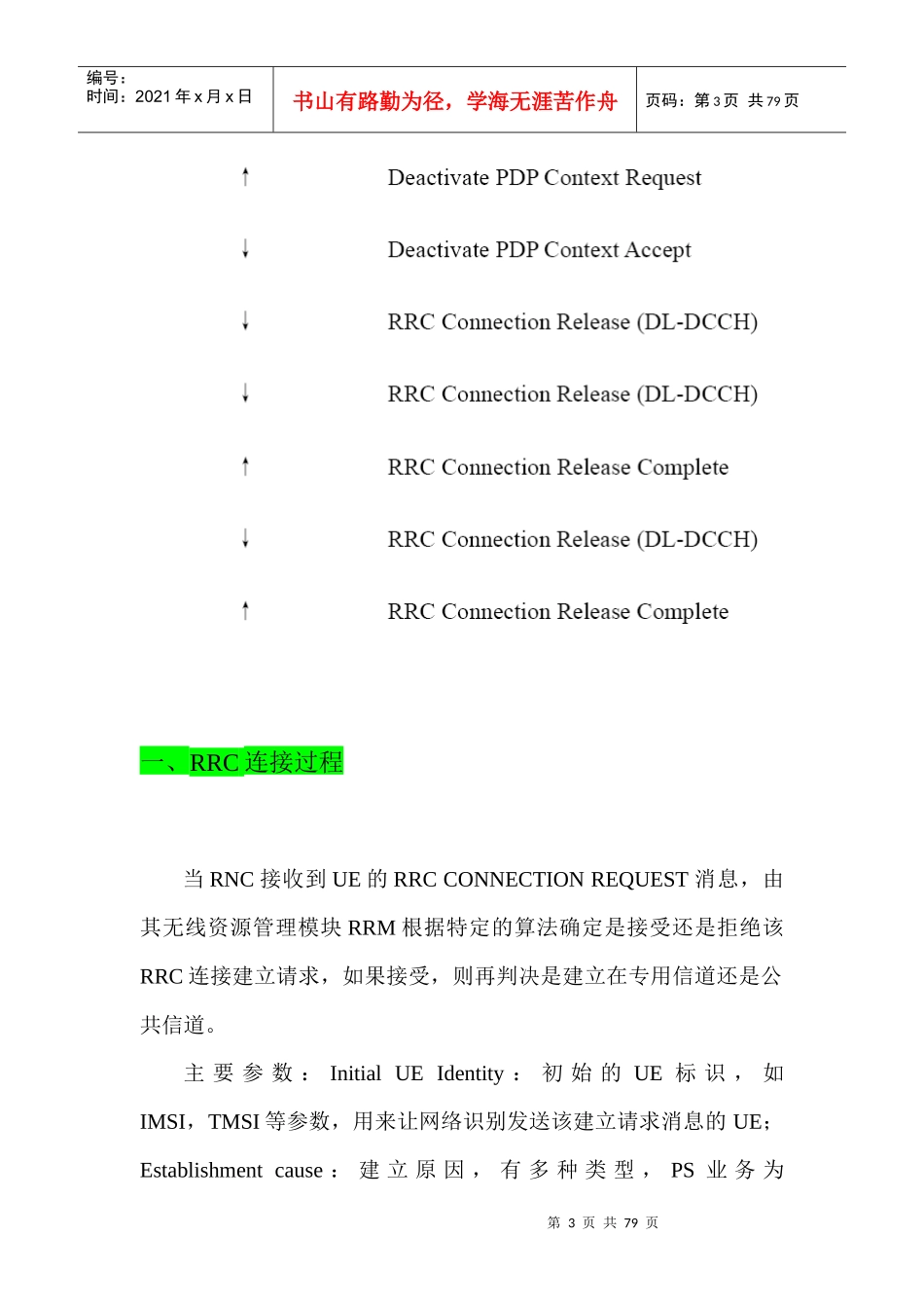 TD PS业务流程详细IE整理_第3页