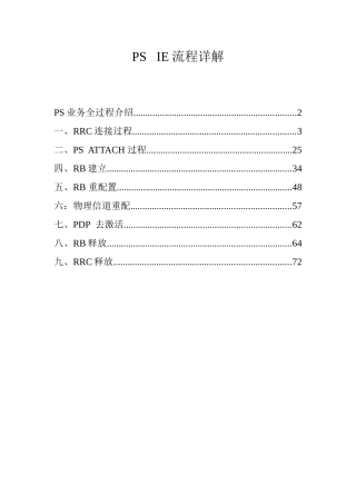TD PS业务流程详细IE整理