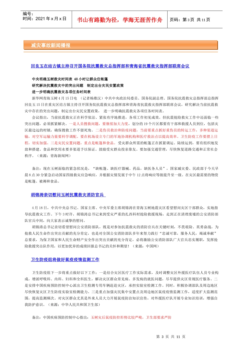 上海国际减灾与安全博览会_第3页