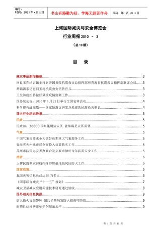 上海国际减灾与安全博览会
