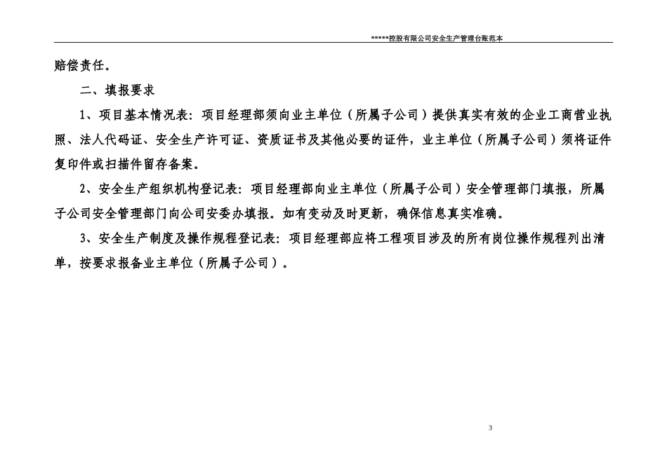 企业通用安全生产管理台账范本(修改后)_第3页