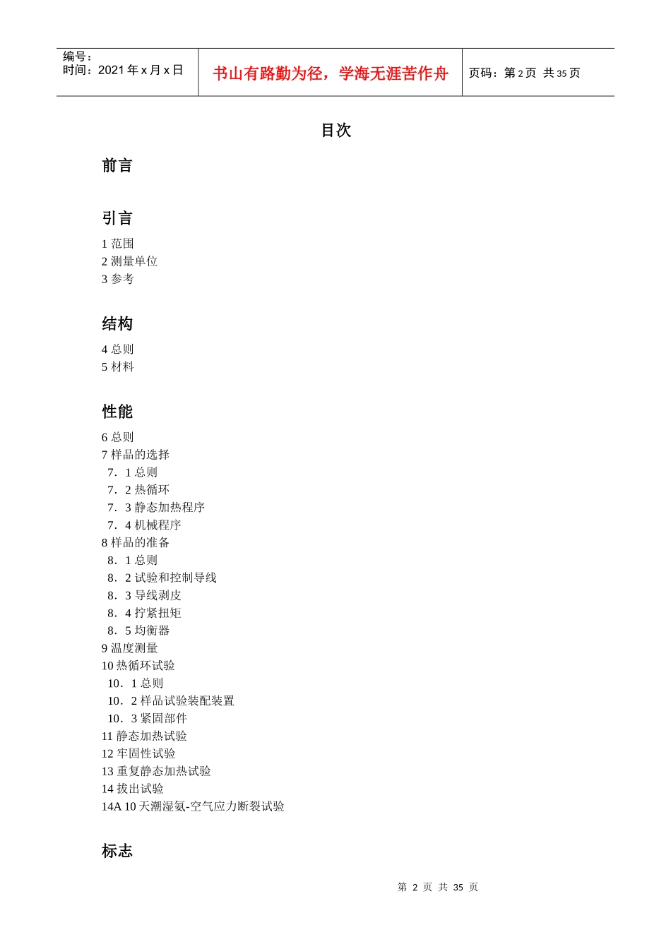 UL486E-XXXX中文版用于连接铝和或铜导体的设备接线_第2页