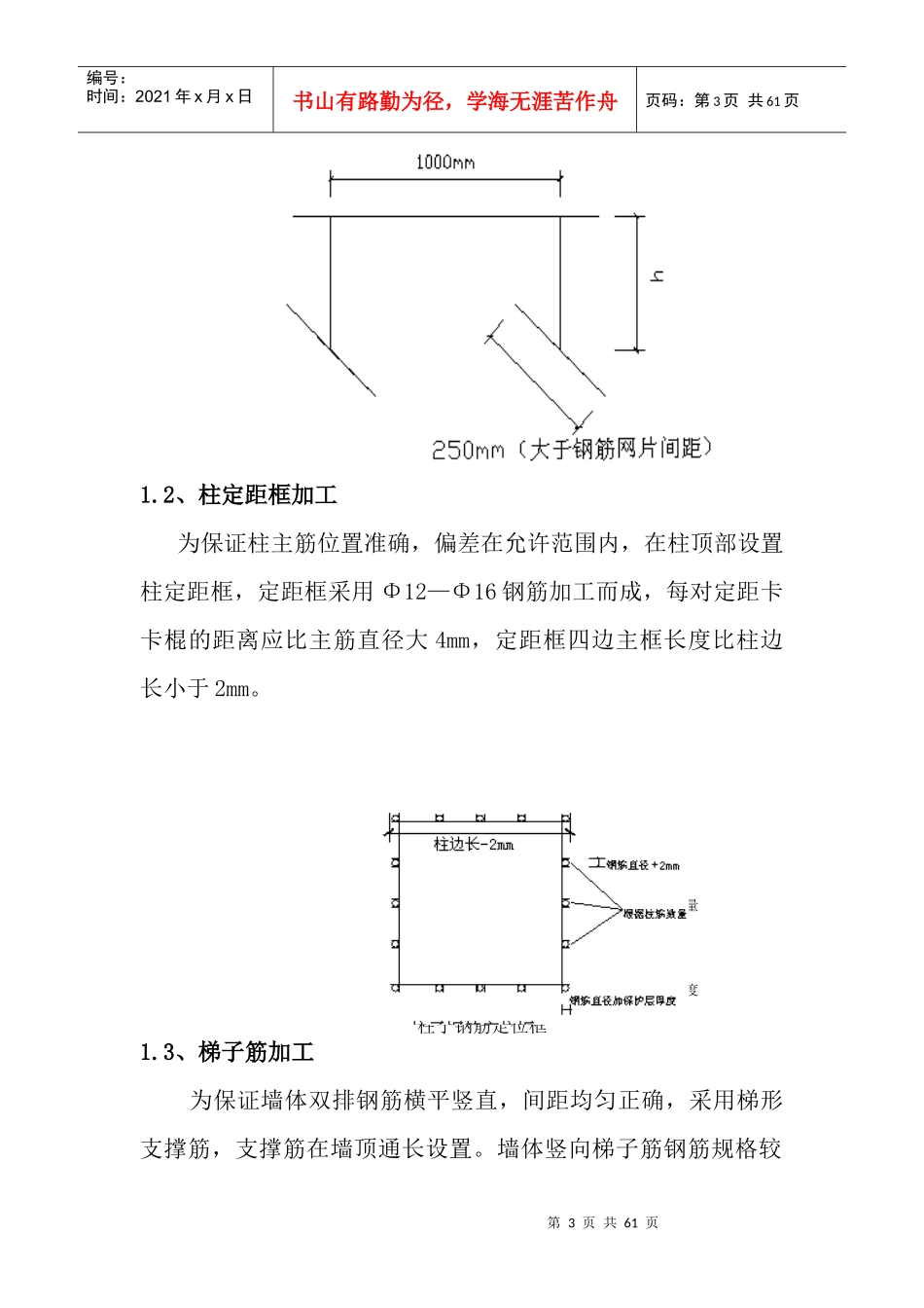 主体工程施工作业指导书_第3页