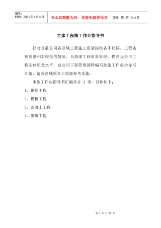 主体工程施工作业指导书