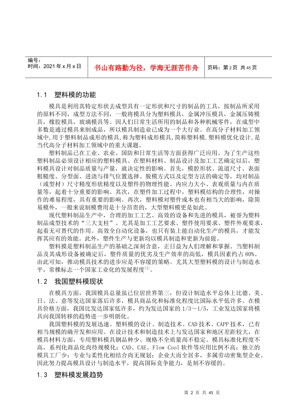 充电器上盖成型工艺分析与注射模设计_第2页